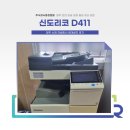 주식회사 세종에너지 | 신도리코 D411 임대 설치 후기 (충북 청주 복사기 렌탈)
