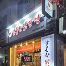 달콤한닭강정 부천점 이미지