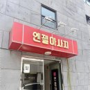 엔젤아로마 | 여행과 일상 피로를 한 번에 풀어준곳 영종도마사지, 엔젤마사지 방문후기