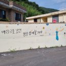청미래마을(수암) 이미지