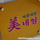 미아름다운네일