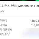 우드하우스 호텔 이미지