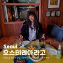 05-2 양식 브런치메뉴 과정 | 송리단길 브런치 맛집 내돈내산 오스테리아라고 주차 예약