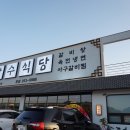 만수기사식당