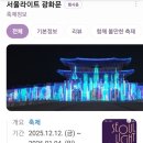 부산역광장 디지털 사이니지 앞 | 서울라이트 광화문 미디어파사드솔직후기 (시간 일정) 신년행사 카운트다운