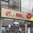 압구정제이약국 이미지
