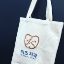 이즈치과 이미지