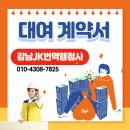 강남 JK 공인 번역 행정사사무소 이미지