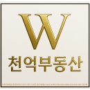 천억공인중개사사무소 이미지