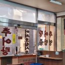 도랑가마솥추어탕 이미지