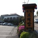 주막보리밥 통일동산점 이미지