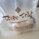 정관떡집 이미지