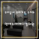 소래연세의원 네이버블로그