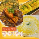 신도림 맛집 핫한 전집 &#39;할매기름집&#39; 내돈내산 리뷰 웨이팅, 메뉴추천