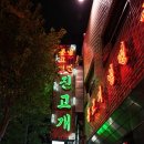 진고개 - 중구 충무로1가 | 진고개