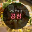콩심오목교점