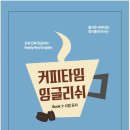 커피타임(Coffee time)
