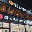 팔용고기 이미지