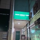 모노브레드 - 수원시 영통구 덕영대로1555번길 20 | 둔산동 베이커리 추천, 모노브레드타임 인 둔산 방문 후기