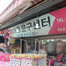 아톰문구센타 이미지