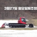 [이미지] 모글제국 2023 하이원스프링 모글캠프 주말 전경입니다. 2023년 3월 26일(일요일) 이미지