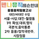 윤문음악학원