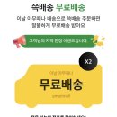 SSG 아무때나 배송비 쿠폰 (지역 한정 있어요) 이미지