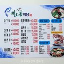 동해수산초장집 이미지