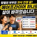 로그인 편의점 평택함박산 | F5·F6 비자 부부 고유가 50만 원 에어 프라이어 · 필라테스 당일 소진