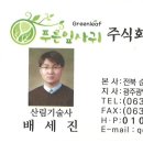 푸른산림기술사