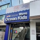 오션키즈 동대문센터 이미지