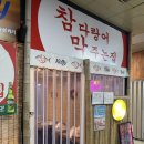 회원동136 | 창원 상남동 상남시장 참치회 가성비 맛집 | ‘참다랑어막주는집’