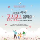 꽃 음악회 이미지