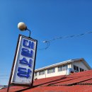 청양식당 | [충청_청양]대일식당_순두부찌개_맛집_방문후기