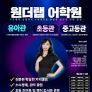 원더랩어학원