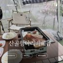 공양왕길 | 고양캠핑식당 산골항아리바베큐원당점, 캠핑 감성 제대로 아이가 너무나 행복해 했던 솔직후기