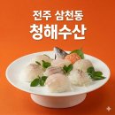 청해횟집수산 | 📍 전주 삼천동 횟집 추천 – 청해수산 리얼 후기