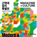 한국 잡지 130년 역사 한눈에…서울도서관서 특별전 ‘잡지가 문화다!’ 개최 이미지