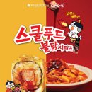스쿨푸드 - 마포구 백범로 212 | 스쿨푸드