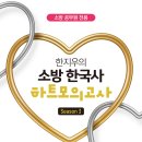 지우소방 이미지
