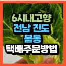 진도 무릉도원 이미지