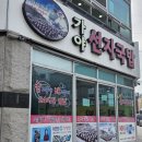 가야포차선지국밥2