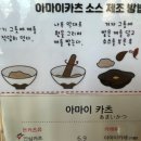 아마이카츠