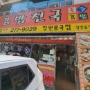 김밥천국봉곡점 이미지