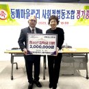 동매마을관리사회적협동조합 시민일보