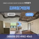 점포정리 | 김해철거업체 점포 정리 원상복구 철거 후기