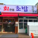 회현동초밥 이미지