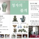 천년비색청자의품격 이미지