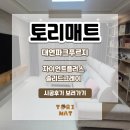 대연파크푸르지오경로당 | 층간소음방지매트시공 대연파크푸르지오 아파트 후기
