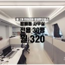 방배동 445-4 제2종근린생활시설 | 방배동 사무실 임대 인테리어와 외관 가격까지 모두 합격점 이상